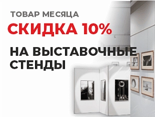 Акция "Товар месяца"