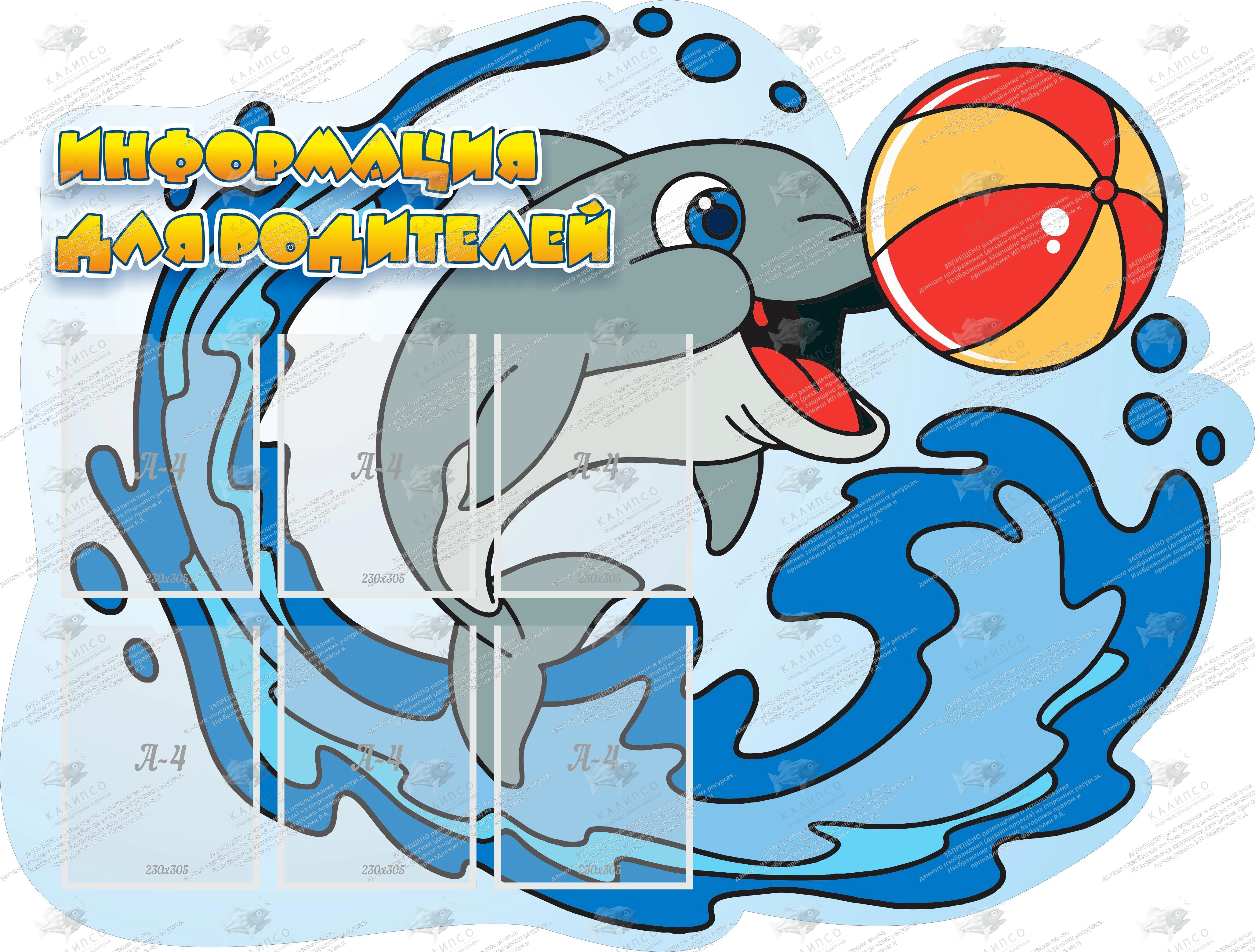 Стенд "Информация для родителей" 1.1x1.45 арт. ДС-0855