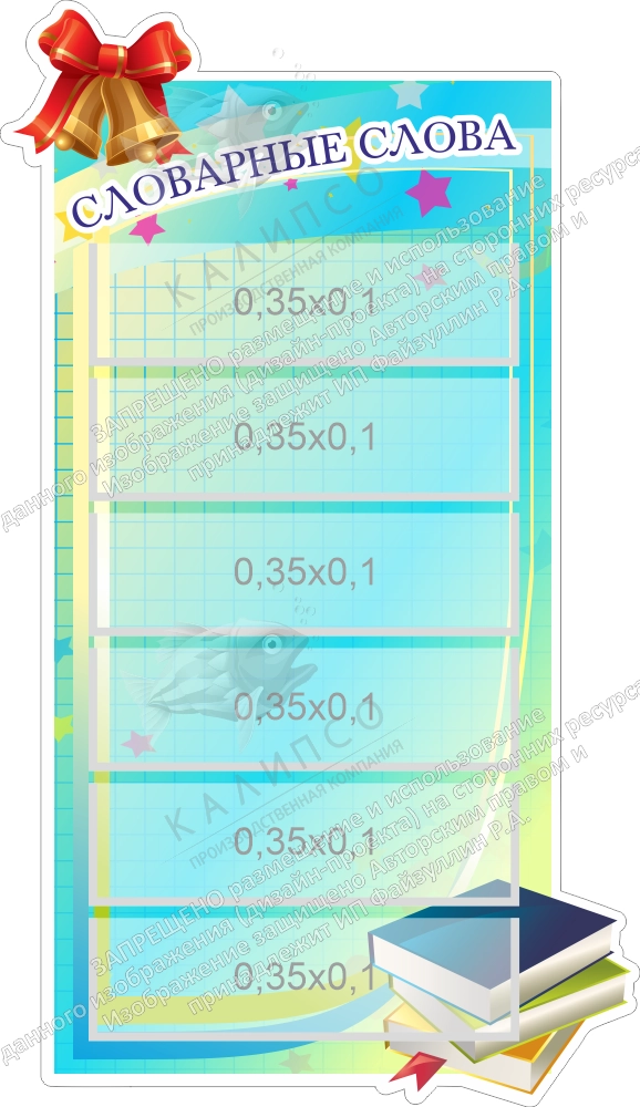 Стенд резной "Словарные слова" арт. ШК-4234