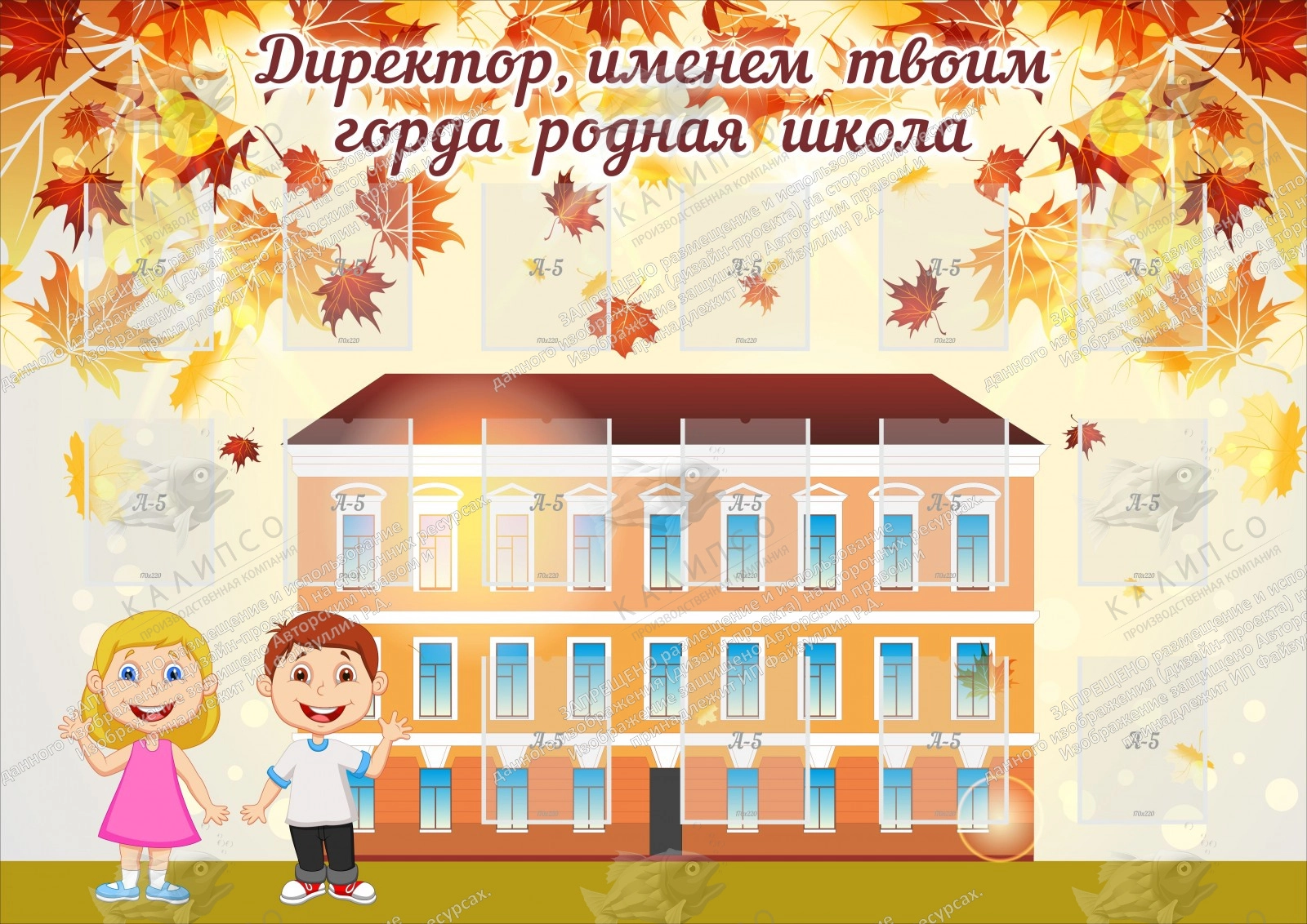 Стенд "Директор именем твоим горда родная школа" арт. ШК-0266