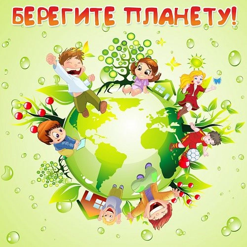 Баннер "Береги планету" арт. БН-1450