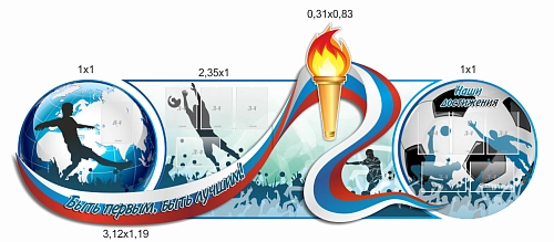 Комплект стендов "Быть первым быть лучшим!" из 5-ти частей арт. ШК-2963
