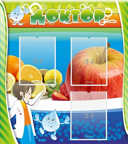 Стенд "Доктор" арт. ДС-1012