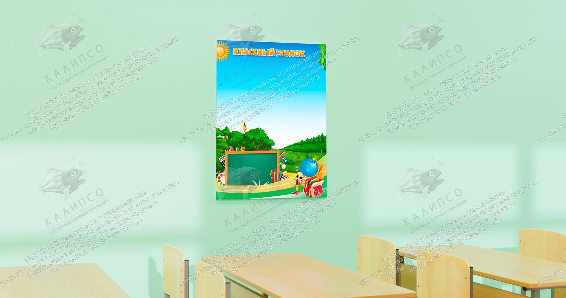 Стенд "Классный уголок" 0.75x1.05 арт. ШК-0342