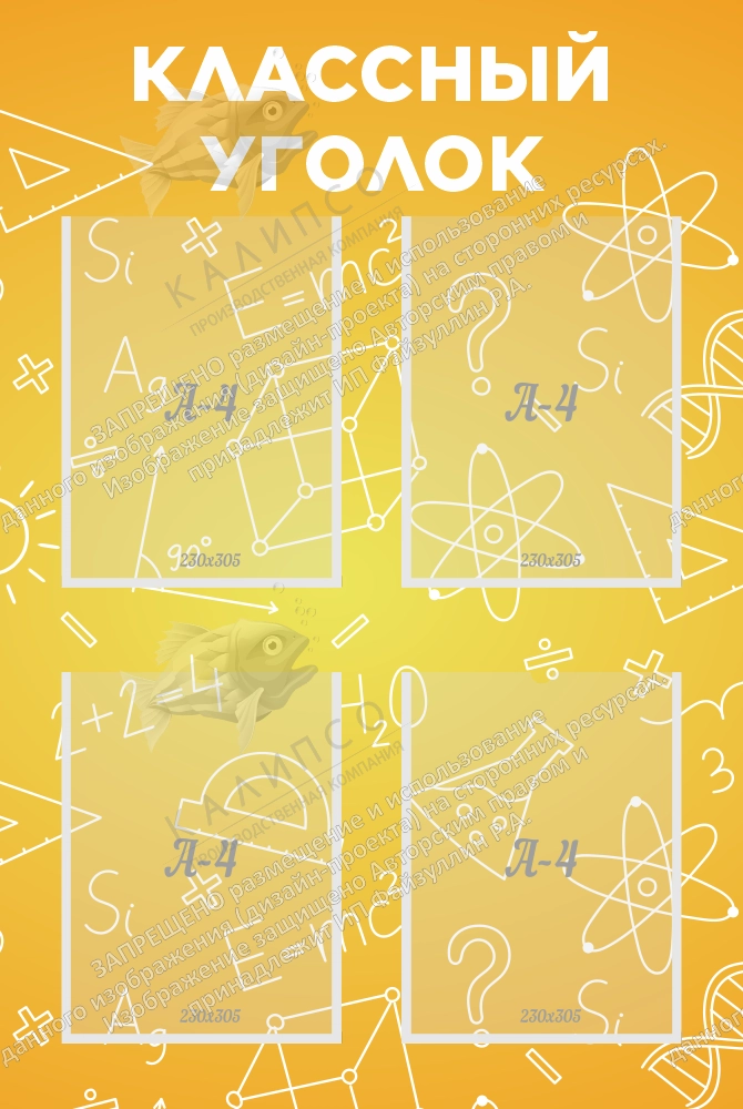 Стенд "Классный уголок № 36" арт. ШК-4068