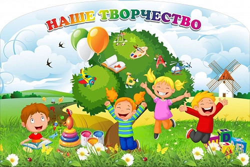 Стенд магнитный "Наше творчество" магнитный резной стенд арт. ДС-1393