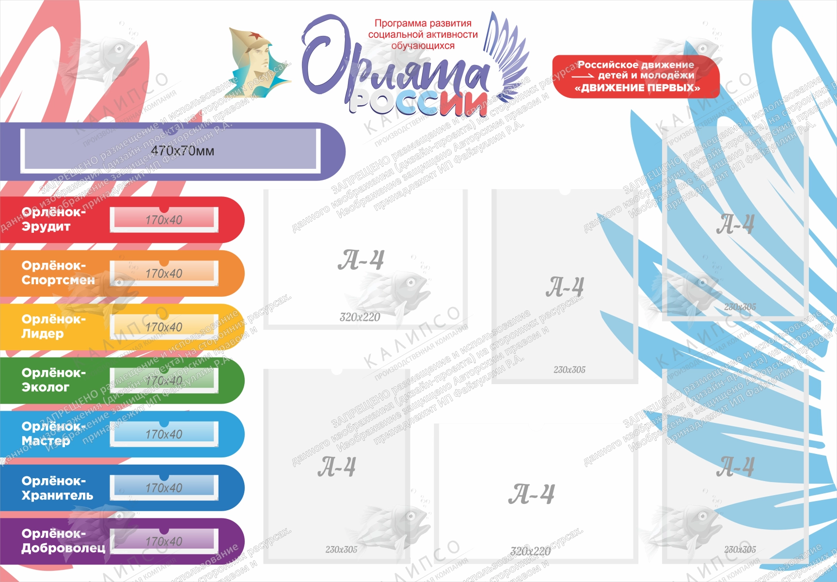 Стенд "Орлята России" арт. ШК-4346