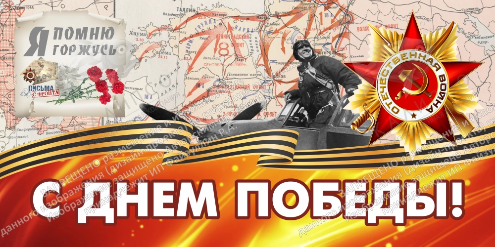 Баннер "С днем победы" 4х2 арт. БН-3689