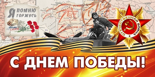 Баннер "С днем победы" 4х2 арт. БН-3689