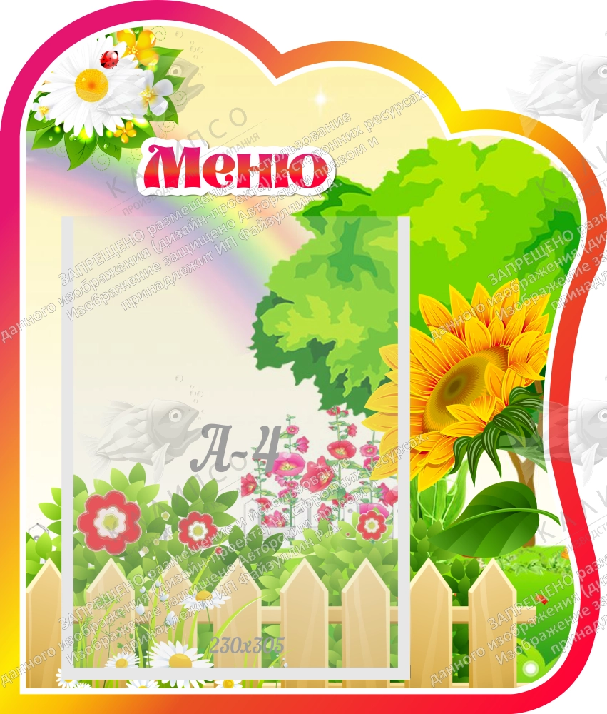 Стенд резной "Меню" группа Подсолнушки арт. ДС-08132