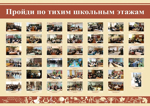 Стенд "Пройди по тихим школьным этажам" (дизайн по вашим материалам) арт. ДШК-2604