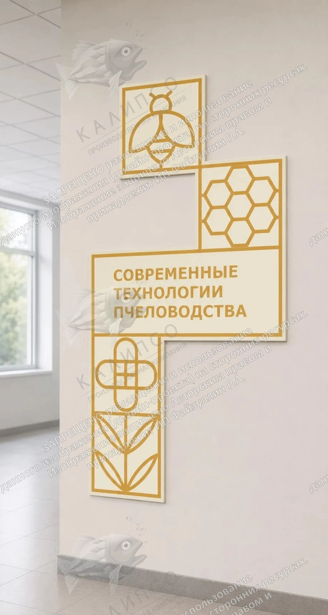 Стенд "Агротеклассы. Современные технологии пчеловодства", арт. ШК-4699