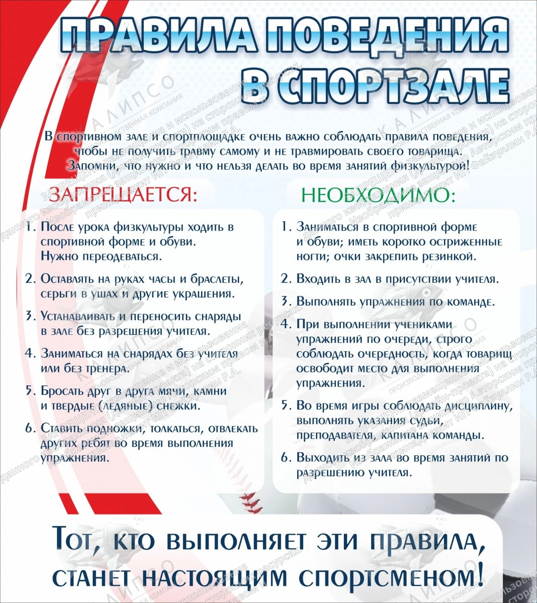 Стенд "Правила поведения в спортзале №2" арт. ШК-2909