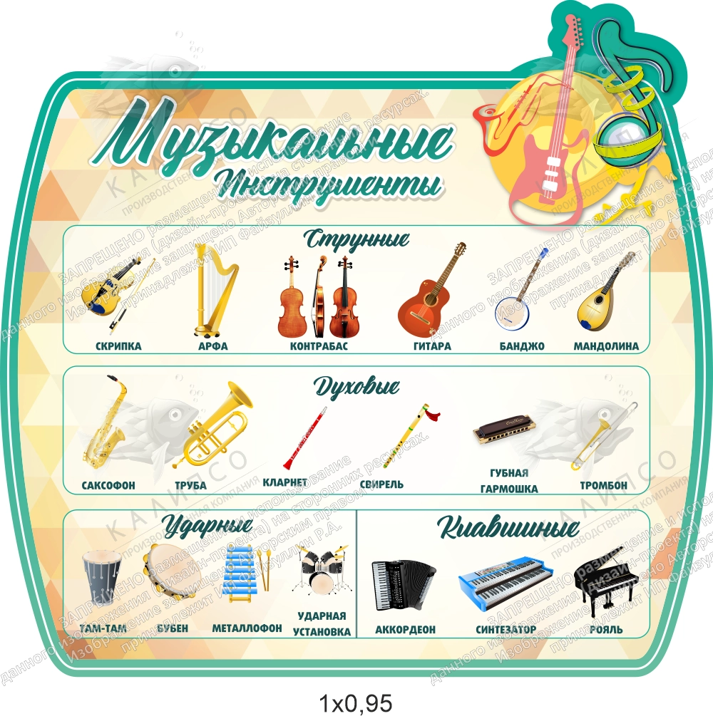 Комплект стендов в кабинет музыки арт. ШК-3854