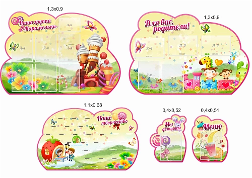 Комплект стендов "Группа Карамельки" арт. ДС-08143