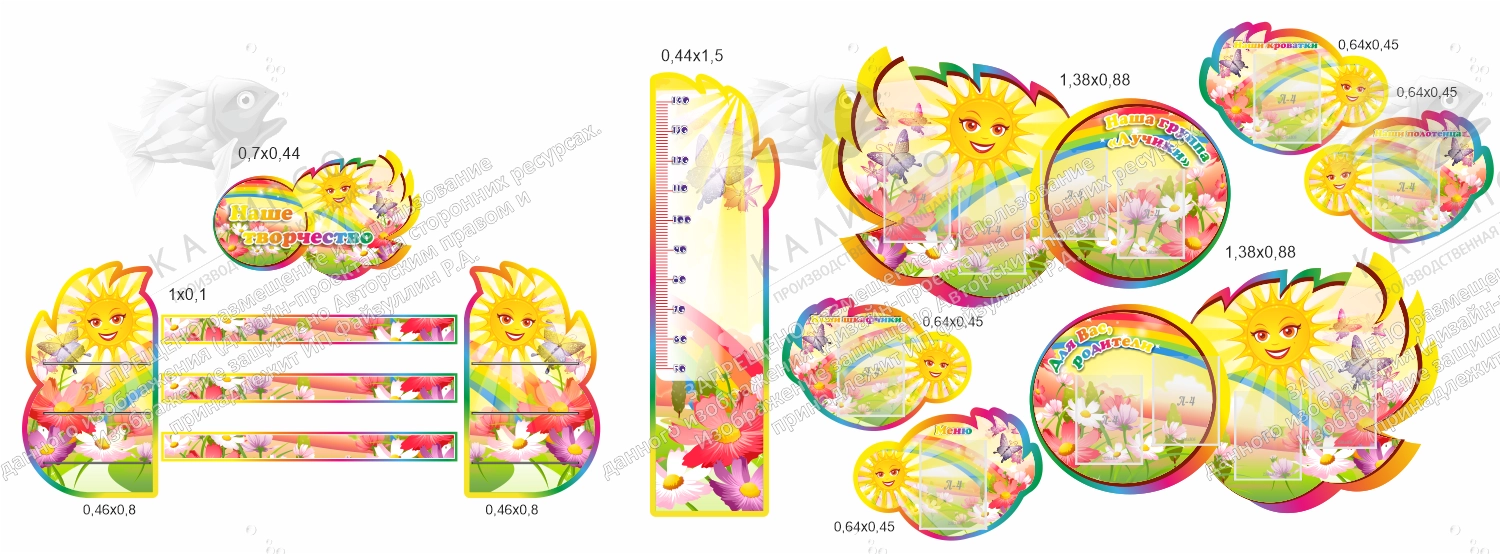 Комплект стендов "Группа Лучики" арт. ДС-08179