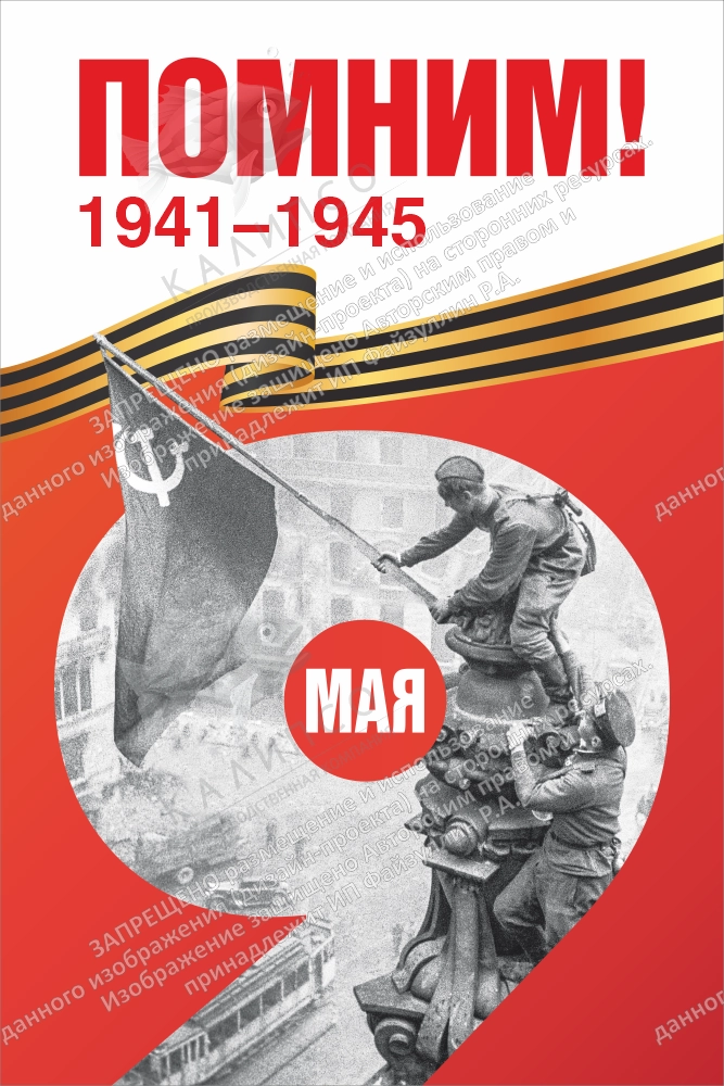 Баннер "Помним! № 3", арт. БН-4554