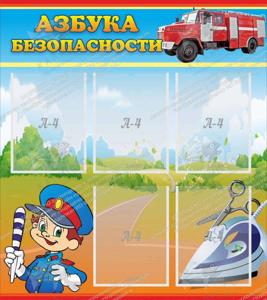 Стенд "Азбука безопасности" с 5 карманами арт. ДС-01106