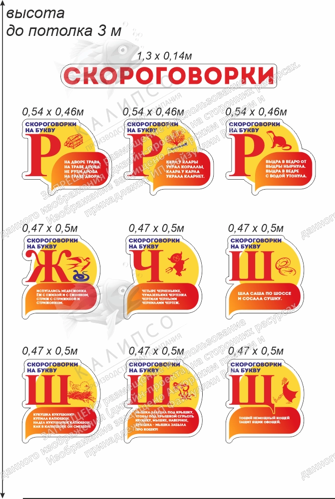 Комплект стендов для коридора начальных классов "Скороговорки" арт. ШК-3984