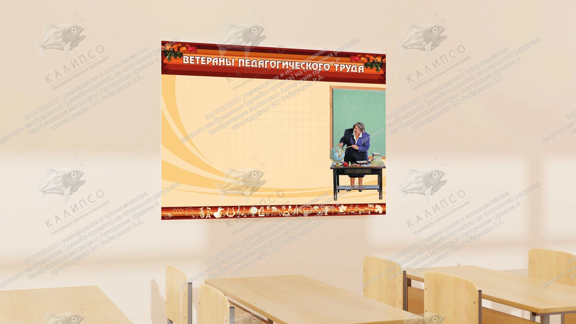 Стенд "Ветераны педагогического Труда" арт. ШК-0211