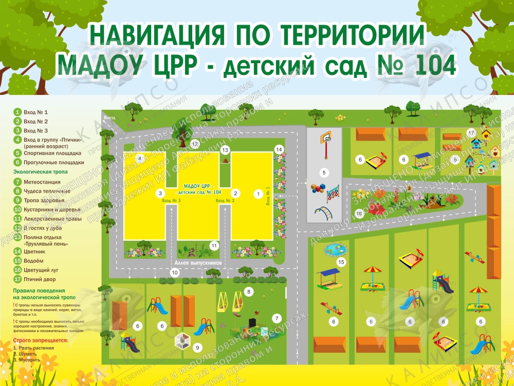 Стенд "Навигация по территории детского сада" арт. ДДС-08223