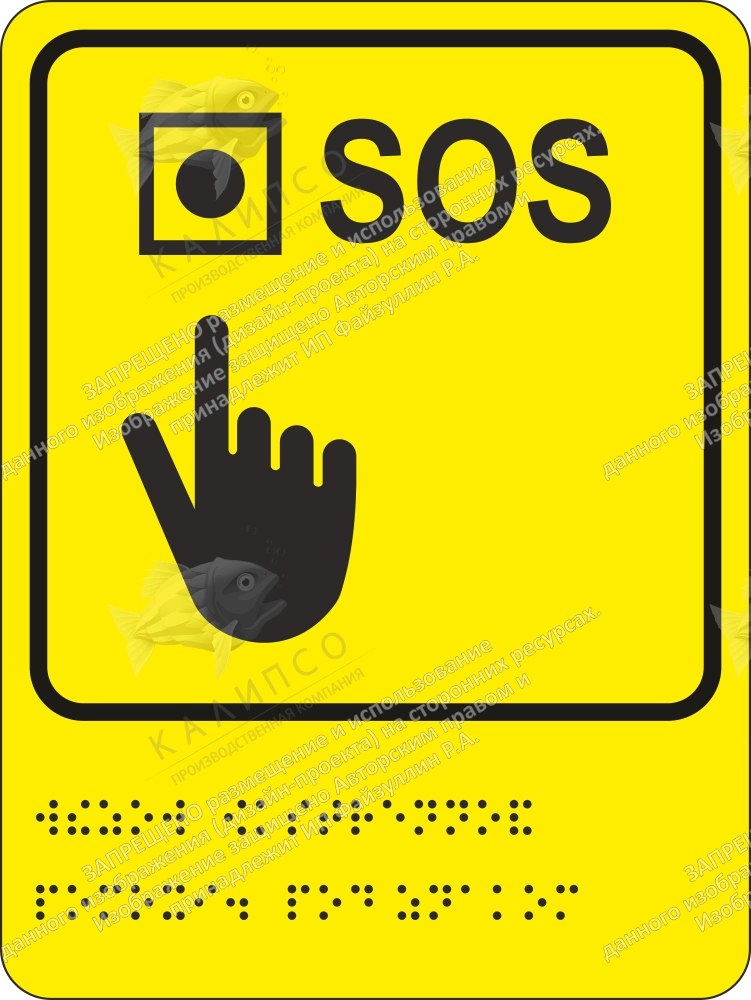 Тактильная пиктограмма «Кнопка вызова экстренной помощи», ударопрочный полистирол, арт. ТБ-68