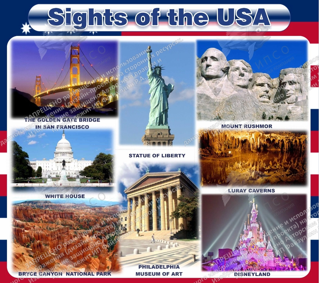 Стенд "Достопримечательности США" арт. ШК-0517