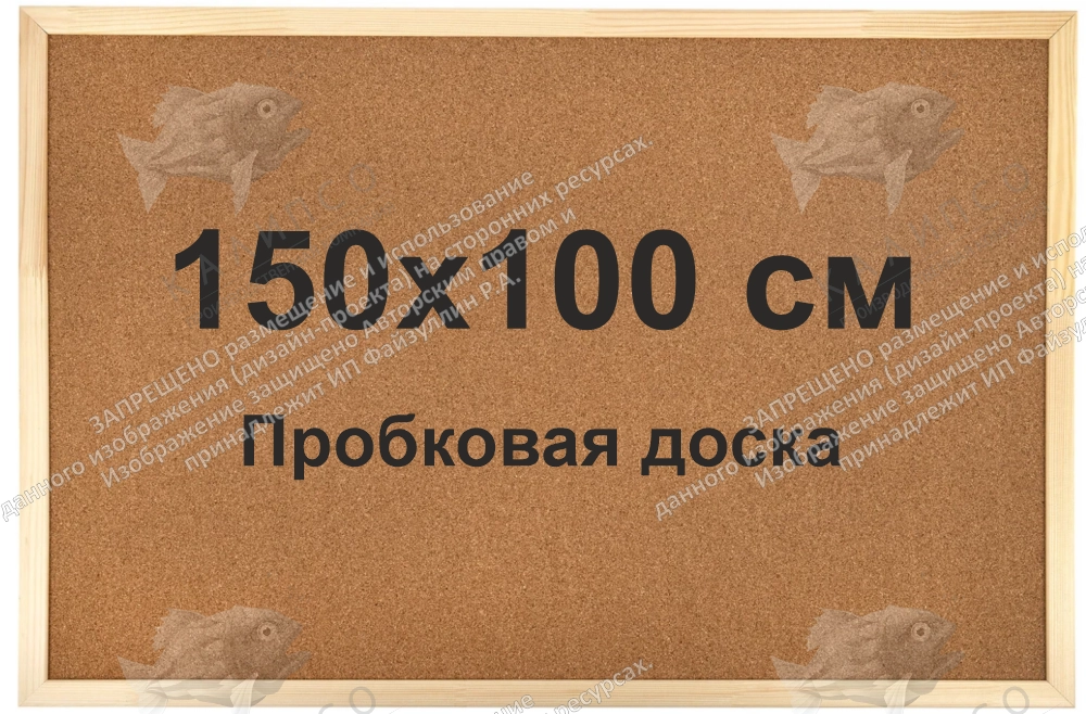 Стенд "Информационная доска с пробковым покрытием в деревянном профиле" (индивидуальная упаковка) арт. ШК-4136