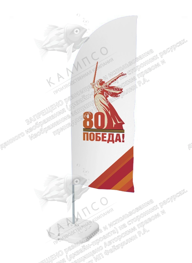 Виндер Парус "80 лет Победы", арт. ШК-4561