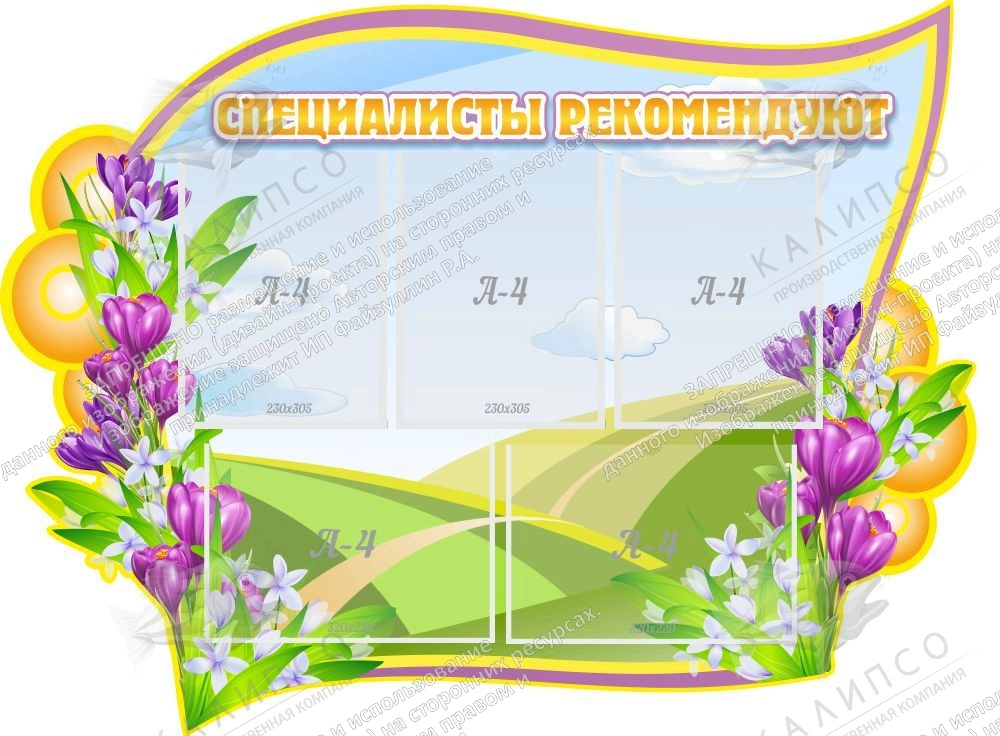 Стенд "Специалисты рекомендуют" , резной арт. ДС-1902