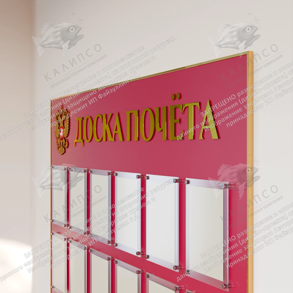 Стенд "Доска почета" с псевдообъемными буквами и гербом арт. СО-1009
