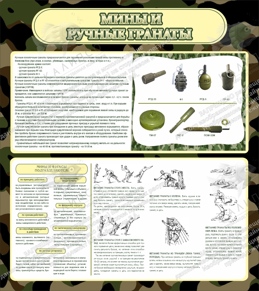 Стенд "Мины и ручные гранаты" арт. ШК-1621