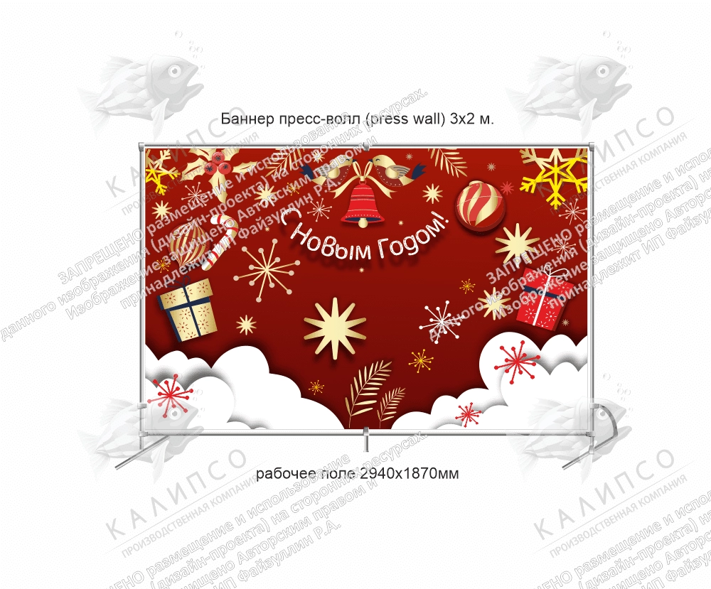 Баннер пресс-волл (press wall) "С Новым годом" арт. ШК-4394
