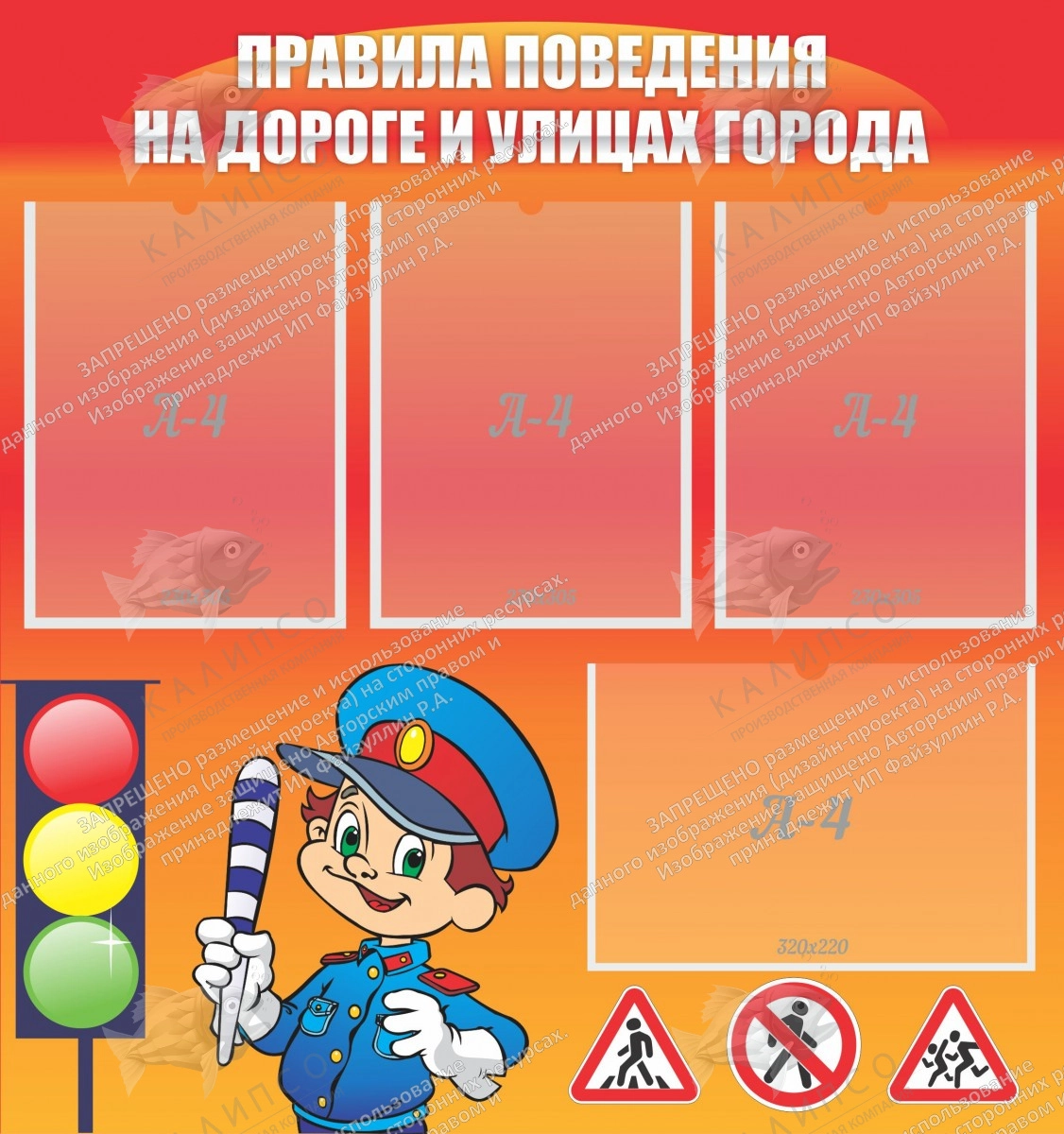 Стенд "Правила поведения на дороге и улицах города" арт. ШК-1644