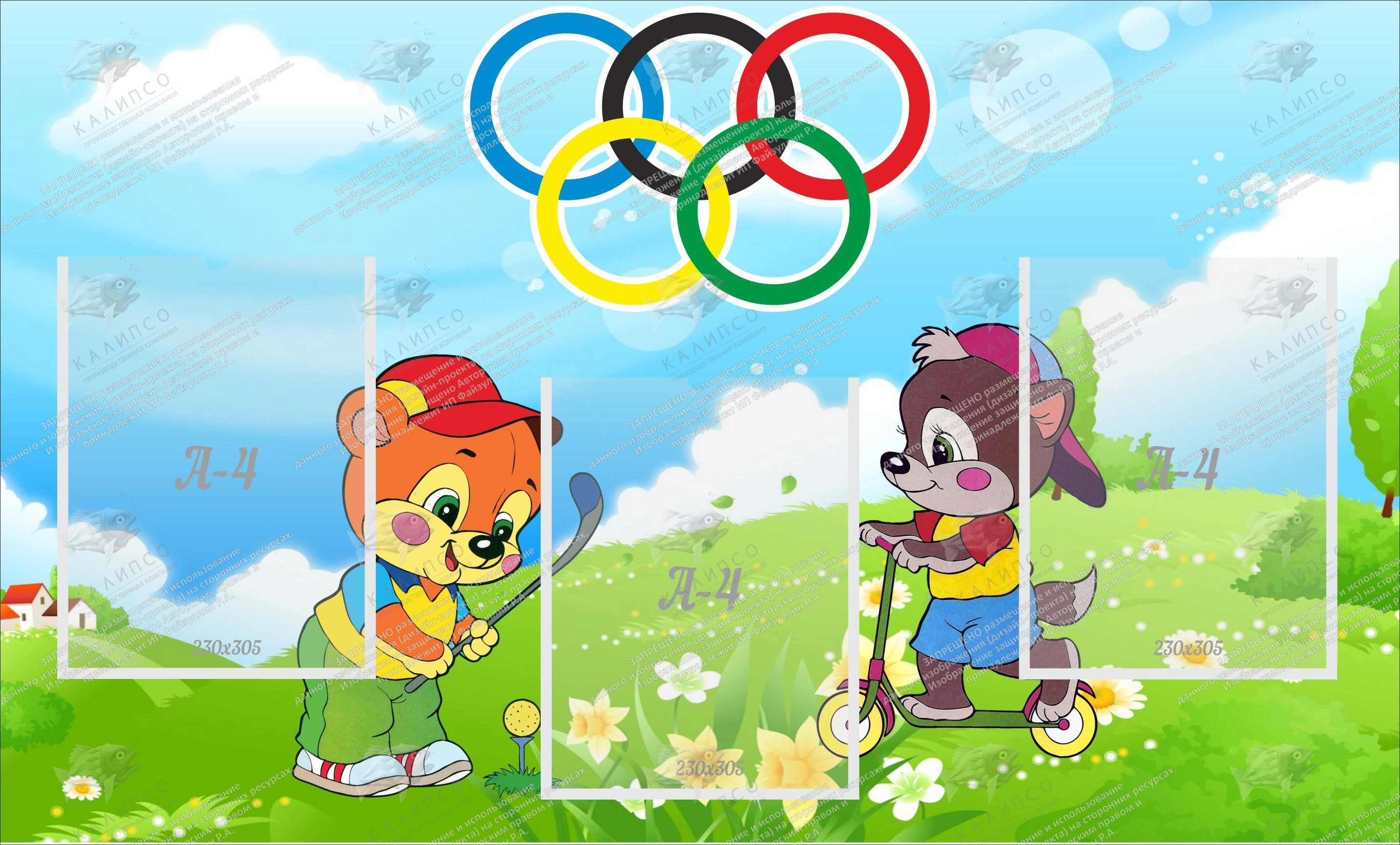 Стенд "Спортивный уголок" с 3 карманами арт. ДС-0483