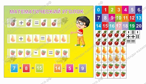 Стенд "Математический уголок" со вставками для карманов арт. дс-04259