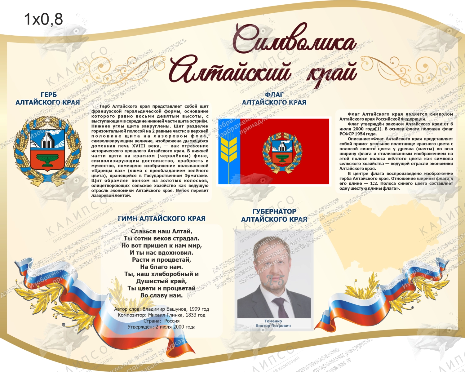 Стенд резной "Символика Алтайского края" арт. ШК-4470