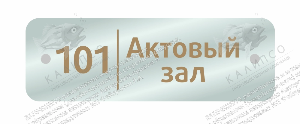 Табличка из оргстекла "Наименование кабинета" арт. ШК-4188