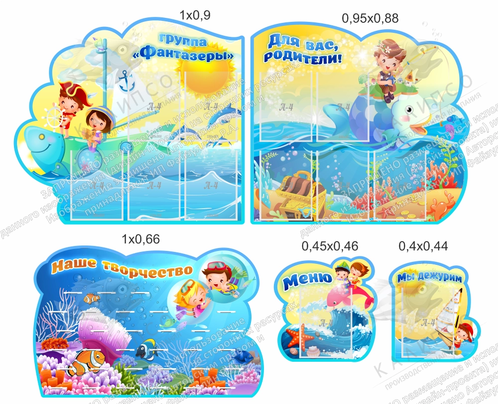 Комплект стендов "Группа Фантазеры" арт. ДС-08145