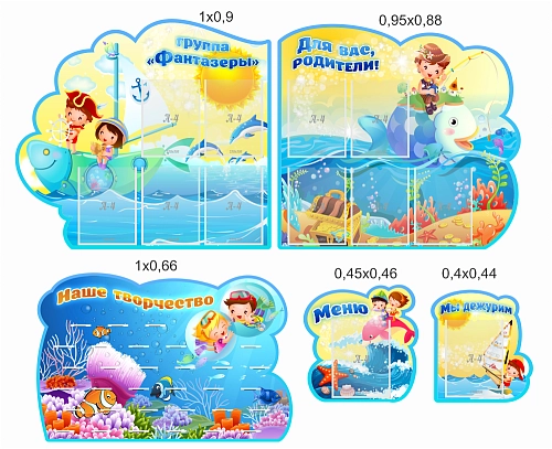 Комплект стендов "Группа Фантазеры" арт. ДС-08145