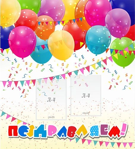 Стенд "Поздравляем!" с 2 карманами арт. ДС-0718