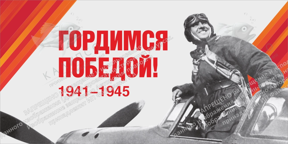 Баннер "Гордимся Победой! № 3", арт. БН-4546