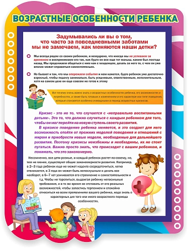 Стенд "Возрастные особенности ребенка", резной арт. ДС-1110