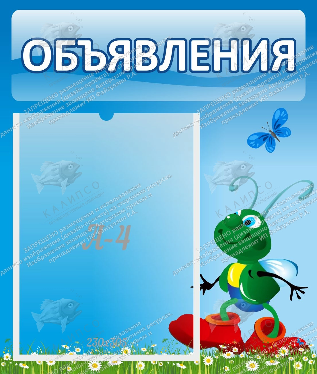 Стенд "Объявления" №15 арт. ДС-0626