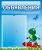 Стенд "Объявления" №15 арт. ДС-0626