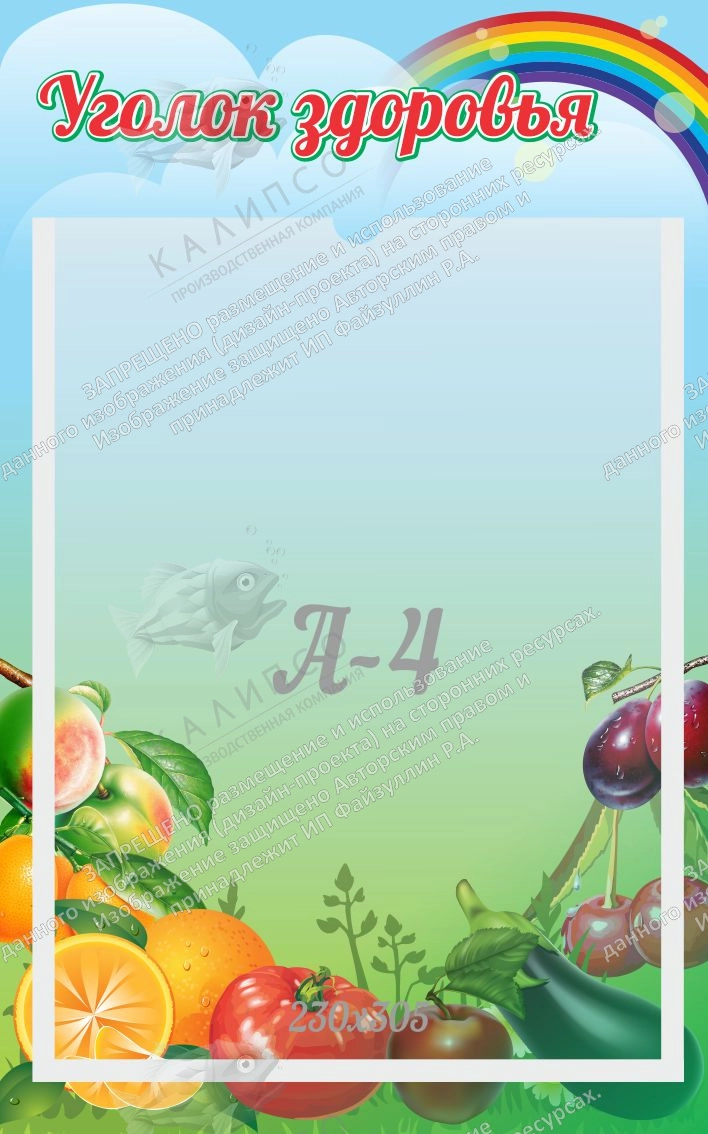 Стенд "Уголок здоровья" 0.25x0.4 арт. ДС-04106