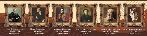 Стенд "Великие писатели и поэты №3" арт. ШК-1711