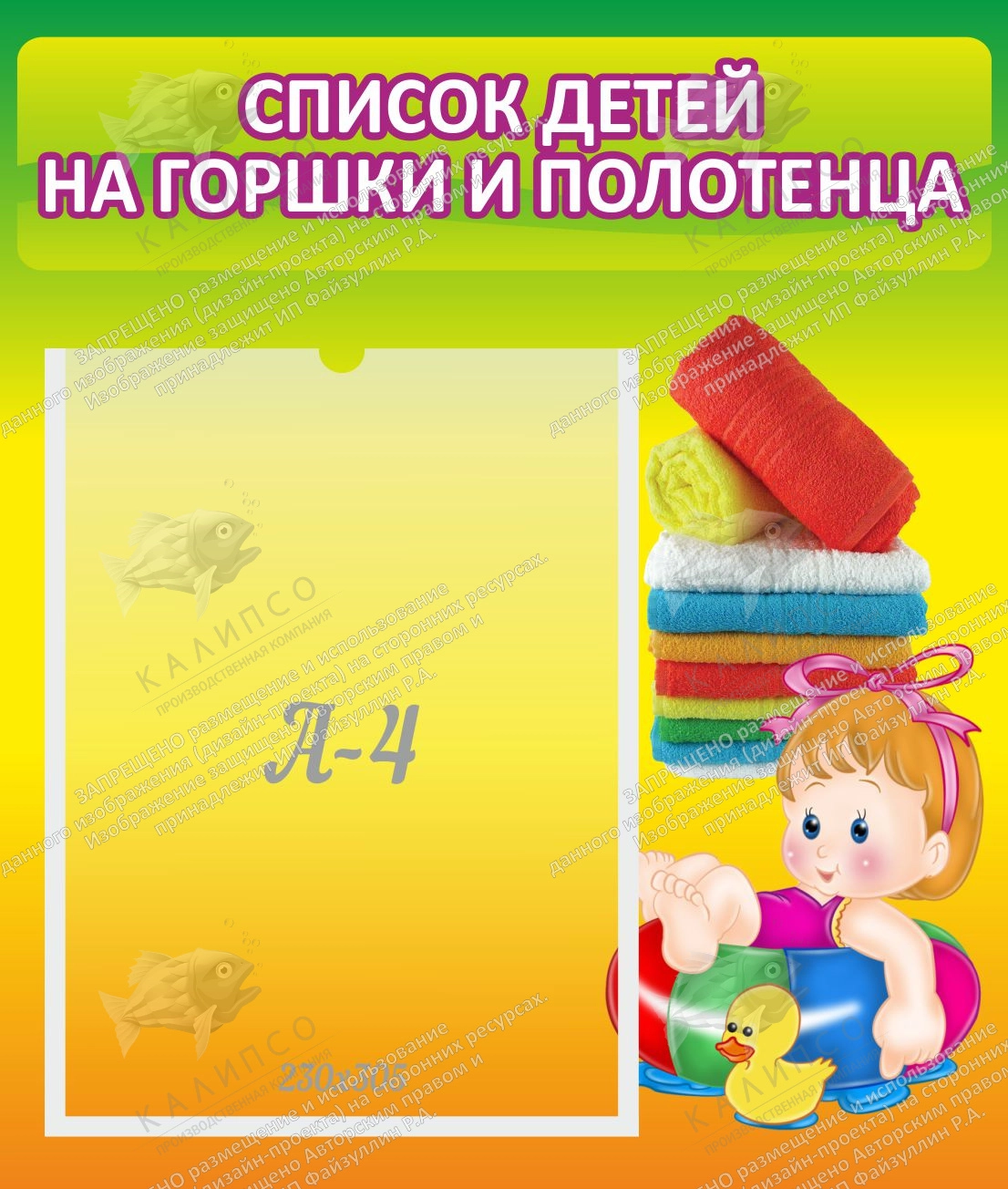 Стенд "Списки детей на горшки и полотенца" арт. ДС-0642