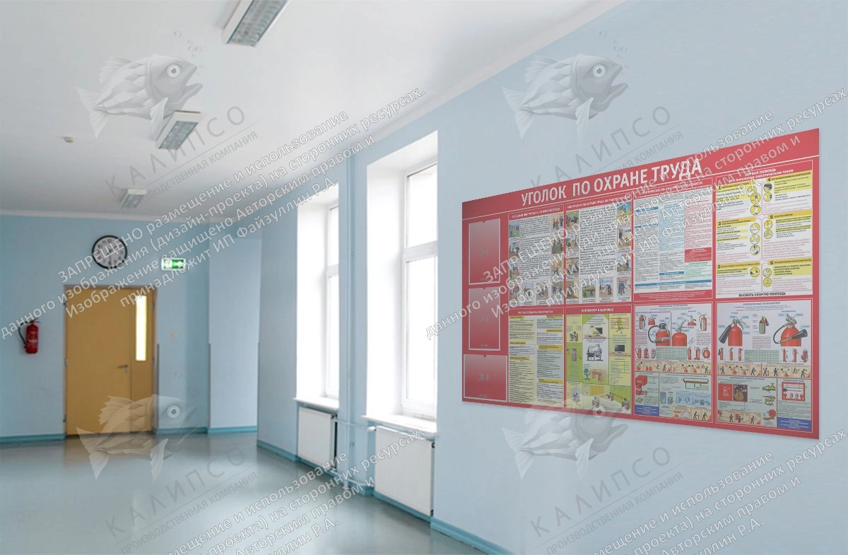 Стенд "Уголок по охране труда" с 3 карманами арт. ШК-02140