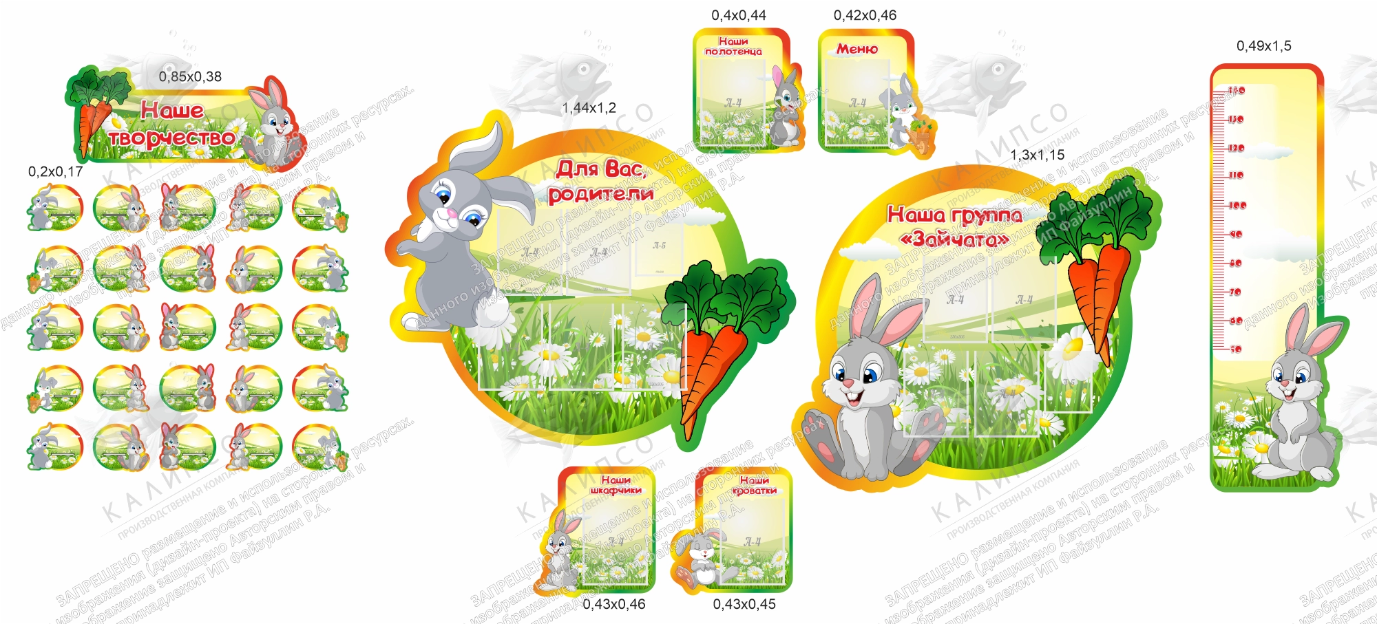 Комплект стендов "Группа Зайчата" арт. ДС-08175